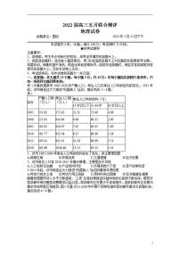 湖北省2021-2022学年高三下学期5月联考地理试卷