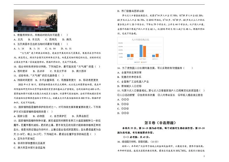 地理（新高考）2022届最后一份高考检验试题（一）学生版第2页
