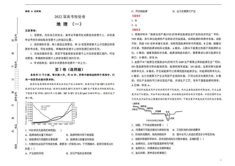 地理2022届最后一份高考检验试题 教师版第1页