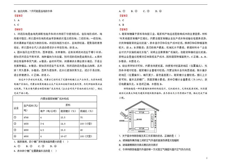 地理2022届最后一份高考检验试题 教师版第2页