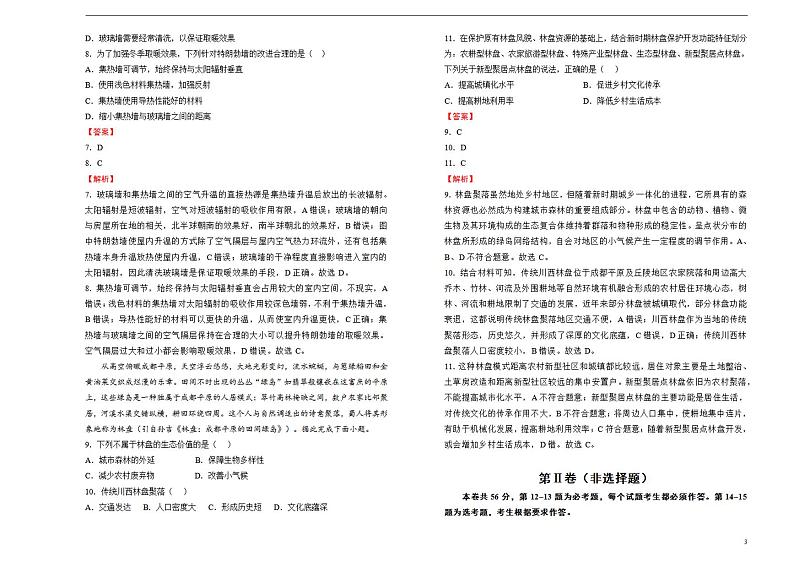 地理2022届最后一份高考检验试题 教师版第3页