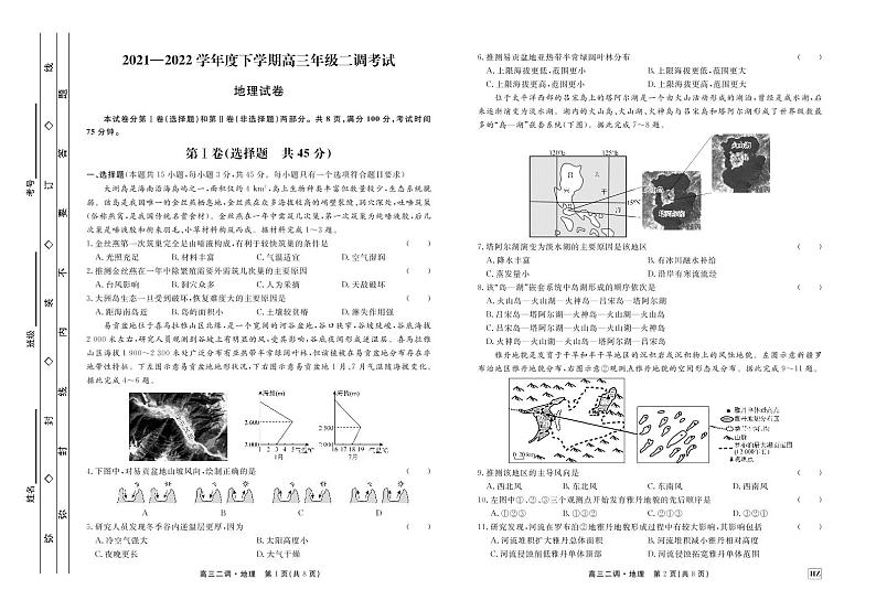 河北衡水市衡水中学2022届高三下学期二调考试 地理 PDF 含答案01