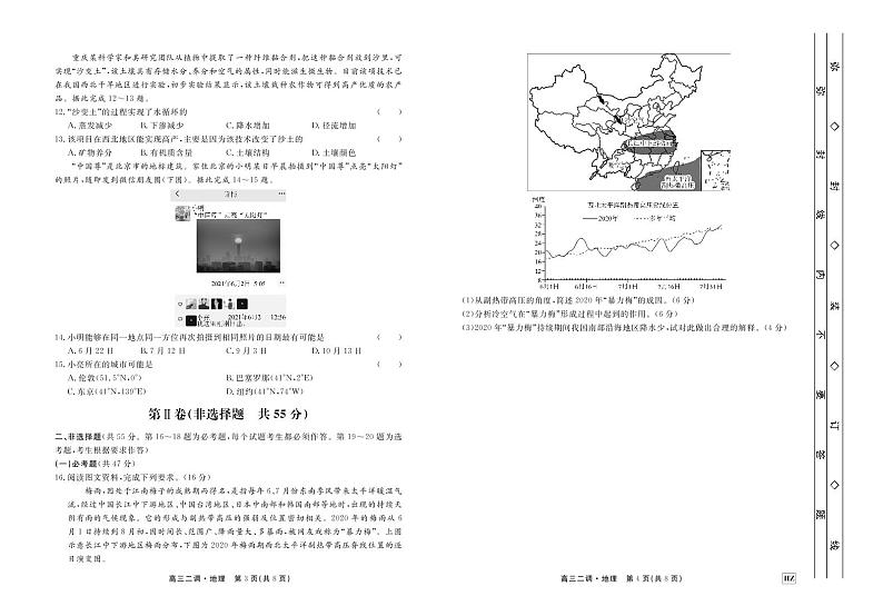 河北衡水市衡水中学2022届高三下学期二调考试 地理 PDF 含答案02