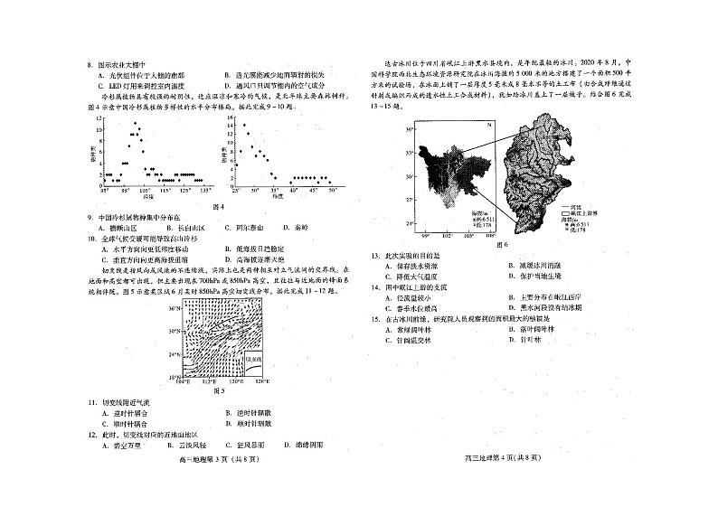 2022山东潍坊高三三模 地理试卷无答案02