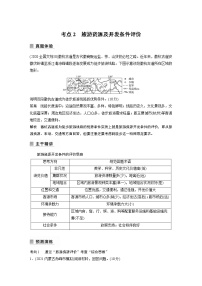 2022年高考地理二轮复习 专题13 考点2　旅游资源及开发条件评价