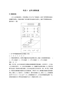 2022年高考地理二轮复习 专题1 考点3　正午太阳高度