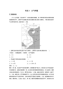 2022年高考地理二轮复习 专题2 考点3　大气环流