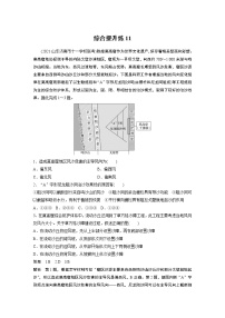 2022年高考地理二轮复习 专题11 综合提升练11