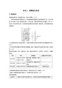 2022年高考地理二轮复习 专题12 考点2　流域综合开发