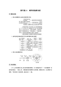 2022年高考地理二轮复习 专题6 微专题11　城市的辐射功能