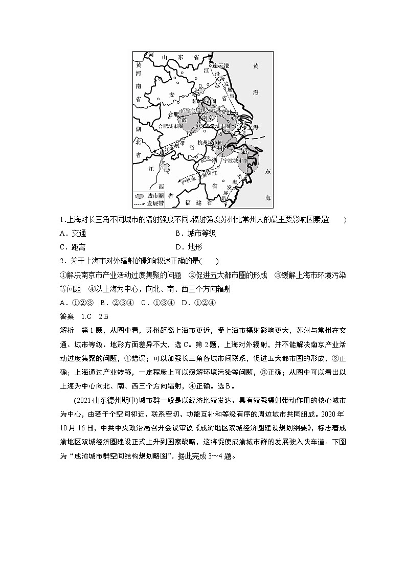 2022年高考地理二轮复习 专题6 微专题11　城市的辐射功能02