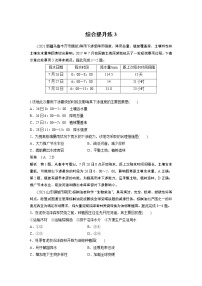 2022年高考地理二轮复习 专题3 综合提升练3