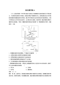 2022年高考地理二轮复习 专题4 综合提升练4