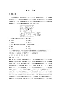 2022年高考地理二轮复习 专题2 考点4　气候