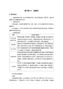 2022年高考地理二轮复习 专题11 微专题19　盐碱化