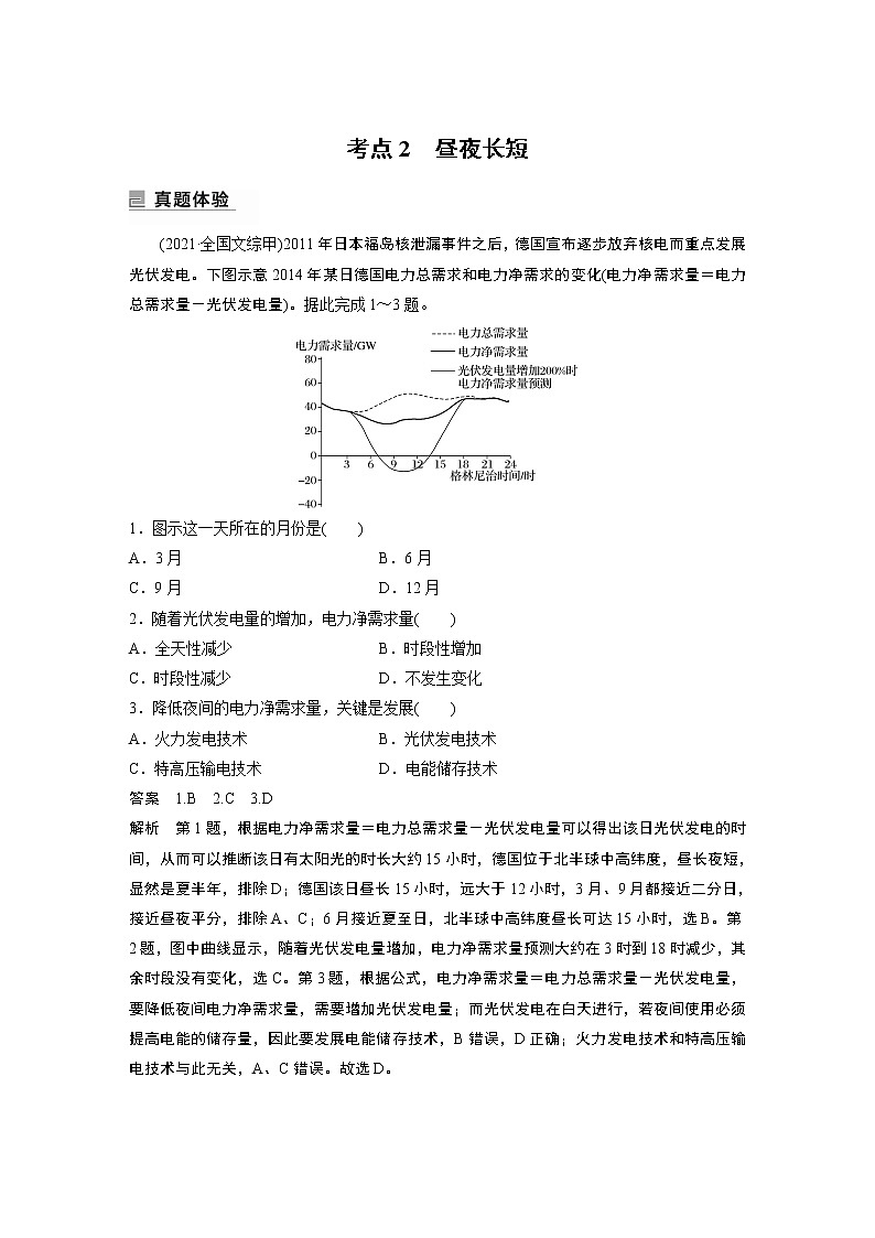 2022年高考地理二轮复习 专题1 考点2　昼夜长短第1页