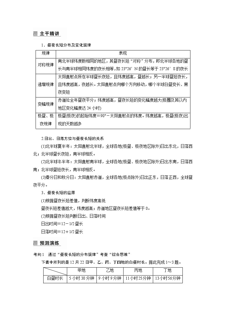 2022年高考地理二轮复习 专题1 考点2　昼夜长短第2页