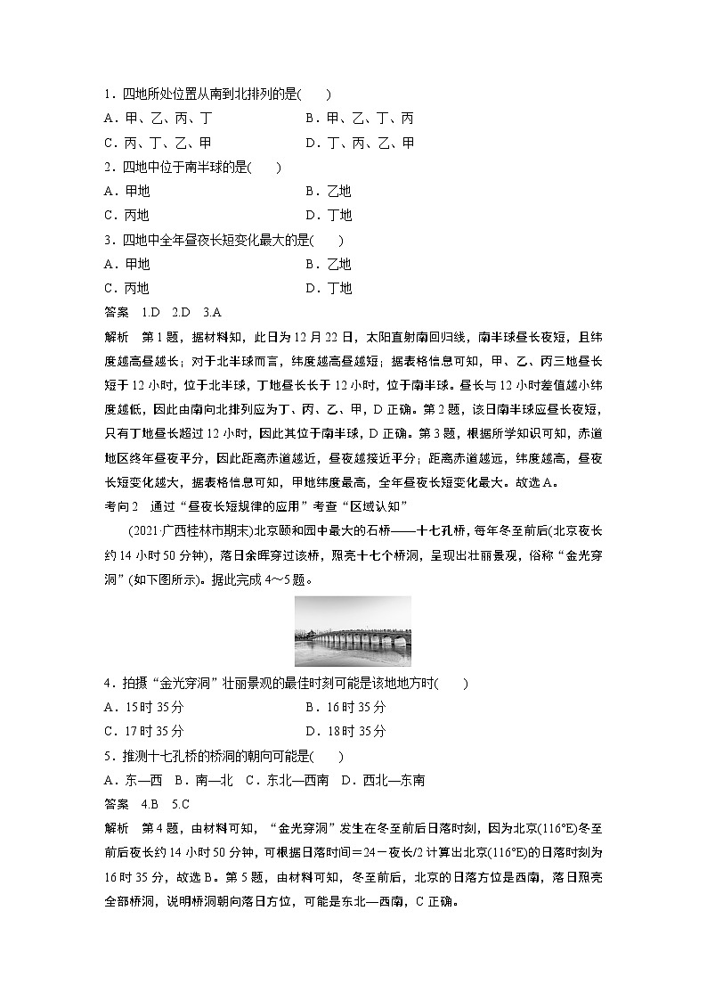 2022年高考地理二轮复习 专题1 考点2　昼夜长短第3页