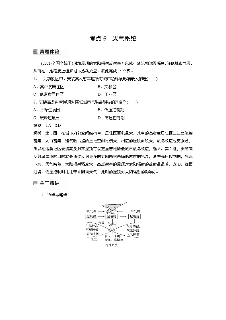 2022年高考地理二轮复习 专题2 考点5　天气系统第1页