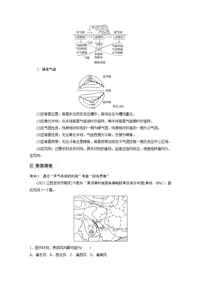 2022年高考地理二轮复习 专题2 考点5　天气系统第2页