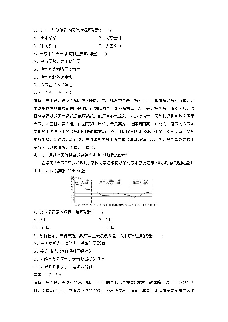 2022年高考地理二轮复习 专题2 考点5　天气系统第3页