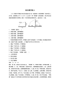 2022年高考地理二轮复习 专题2 综合提升练2