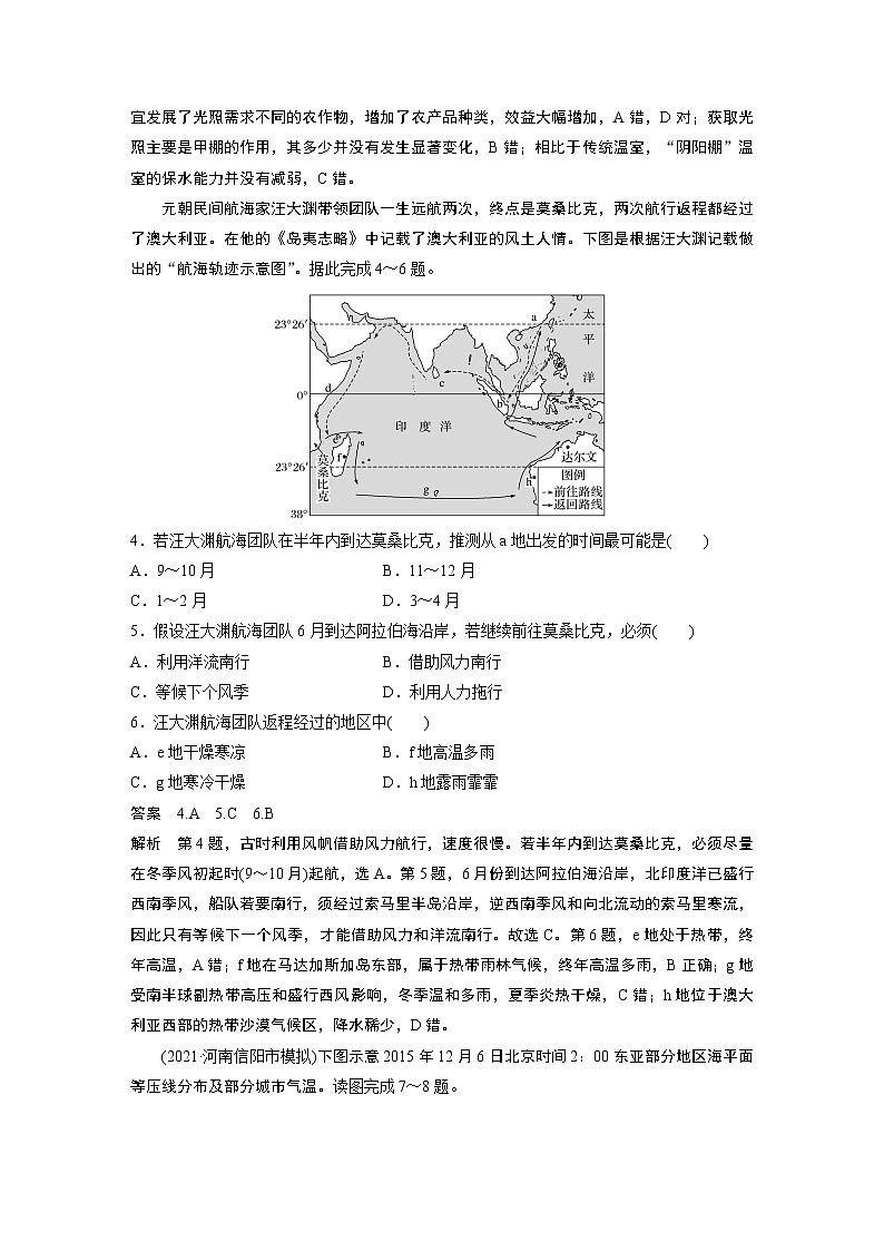 2022年高考地理二轮复习 专题2 综合提升练2第2页