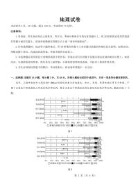 广东省2022届高三下学期5月联考地理试卷（PDF版）