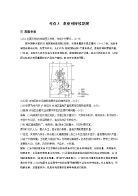 2022年高考地理二轮复习 专题7 考点3　农业可持续发展