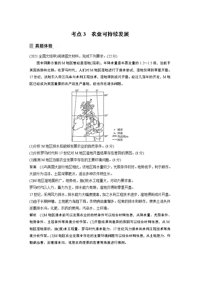 2022年高考地理二轮复习 专题7 考点3　农业可持续发展第1页