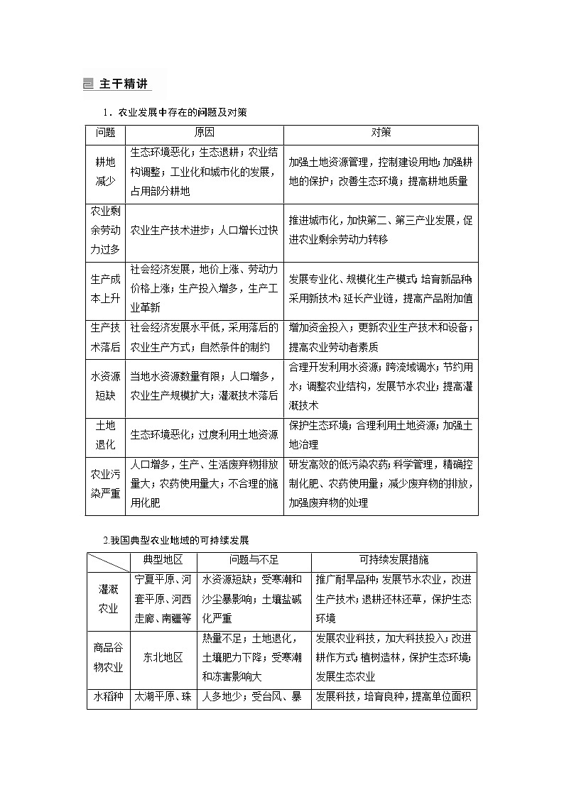 2022年高考地理二轮复习 专题7 考点3　农业可持续发展第2页