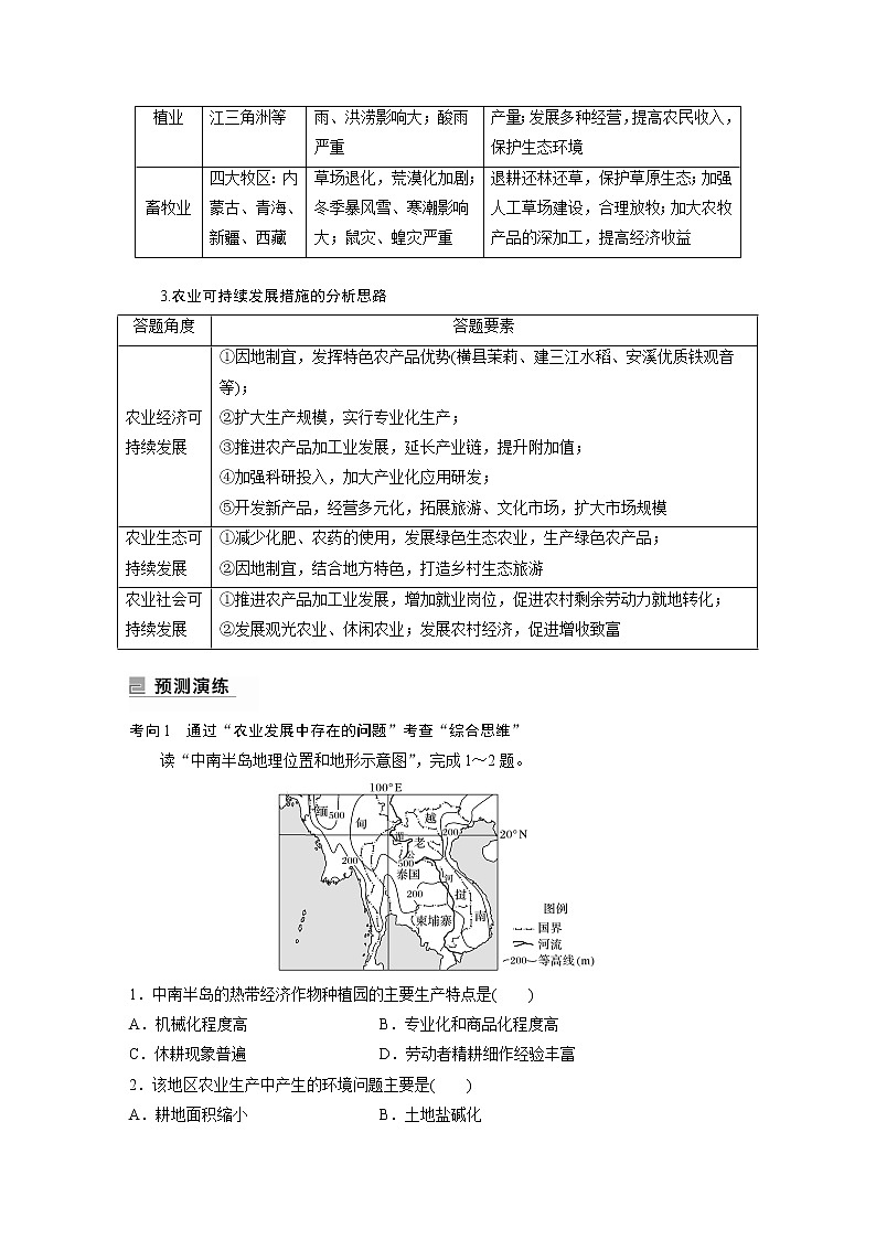 2022年高考地理二轮复习 专题7 考点3　农业可持续发展第3页