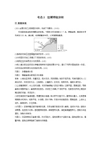 2022年高考地理二轮复习 专题10 考点2　区域特征分析