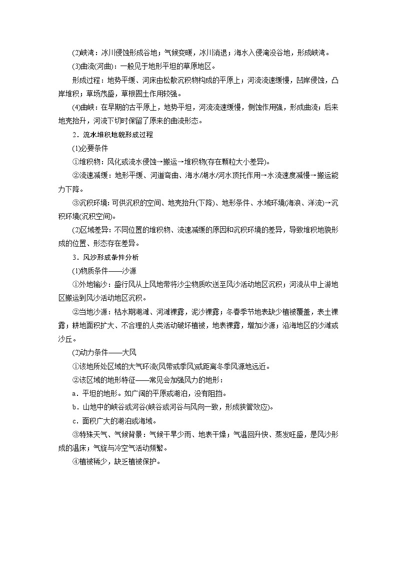 2022年高考地理二轮复习 专题4 考点2　常见外力地貌的形成第2页