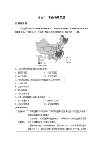 2022年高考地理二轮复习 专题7 考点2　农业地域类型