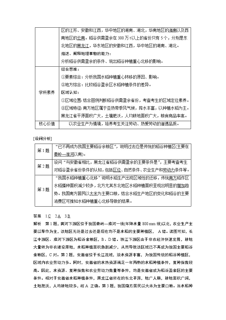 2022年高考地理二轮复习 专题7 考点2　农业地域类型第2页