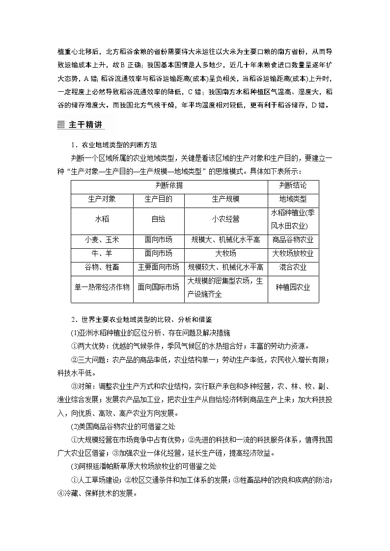 2022年高考地理二轮复习 专题7 考点2　农业地域类型第3页