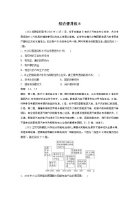 2022年高考地理二轮复习 专题8 综合提升练8