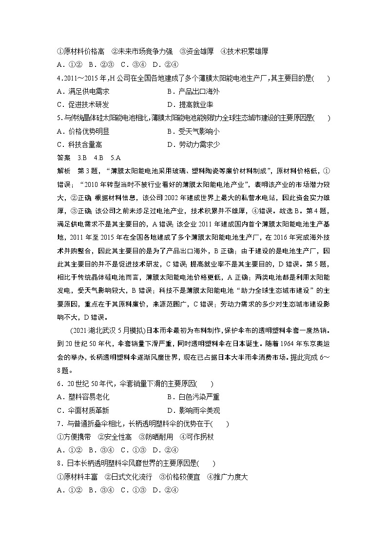 2022年高考地理二轮复习 专题8 综合提升练8第2页