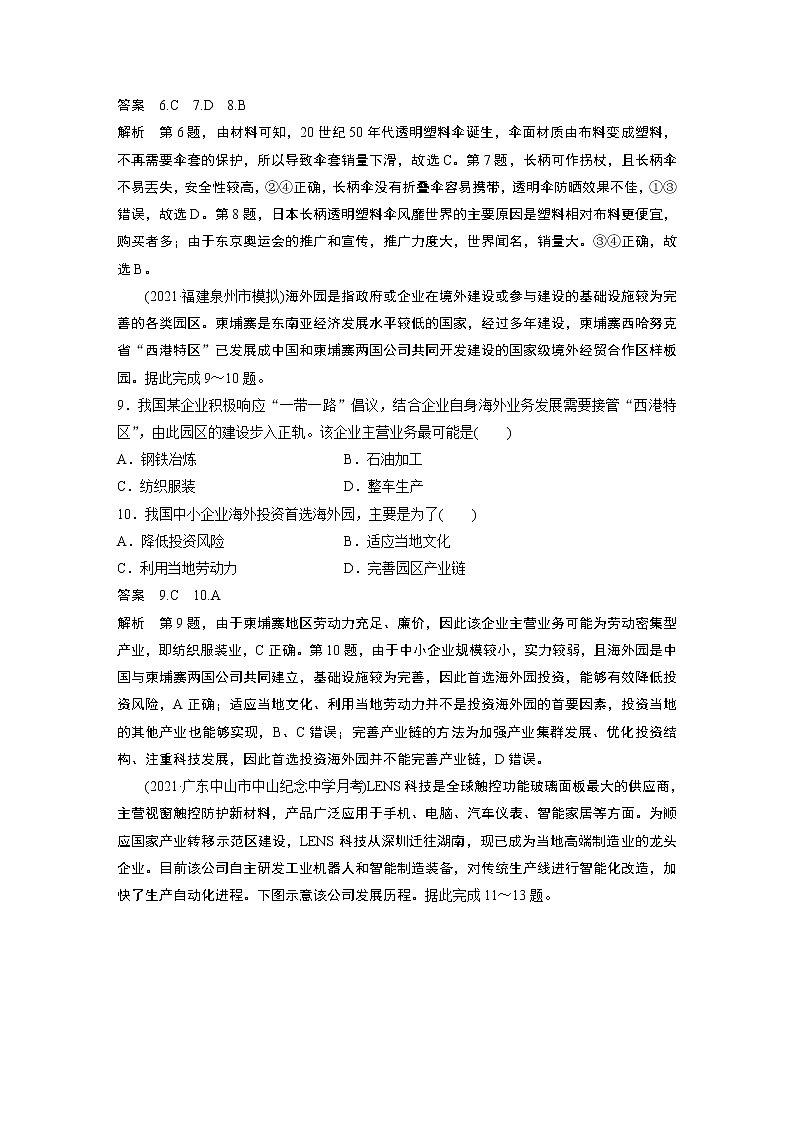 2022年高考地理二轮复习 专题8 综合提升练8第3页