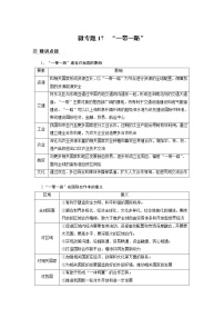 2022年高考地理二轮复习 专题9 微专题17　“一带一路”