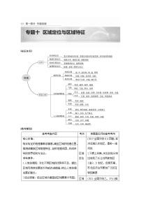 2022年高考地理二轮复习 专题10 考点1　区域定位