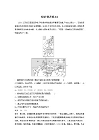 2022年高考地理二轮复习 专题12 综合提升练12