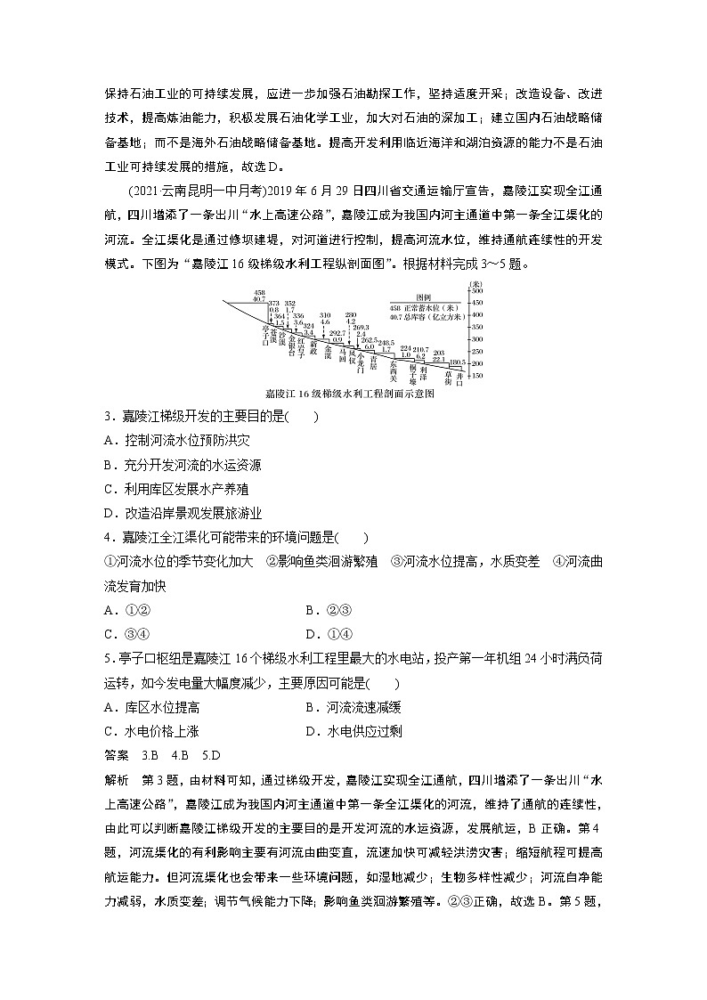 2022年高考地理二轮复习 专题12 综合提升练12第2页