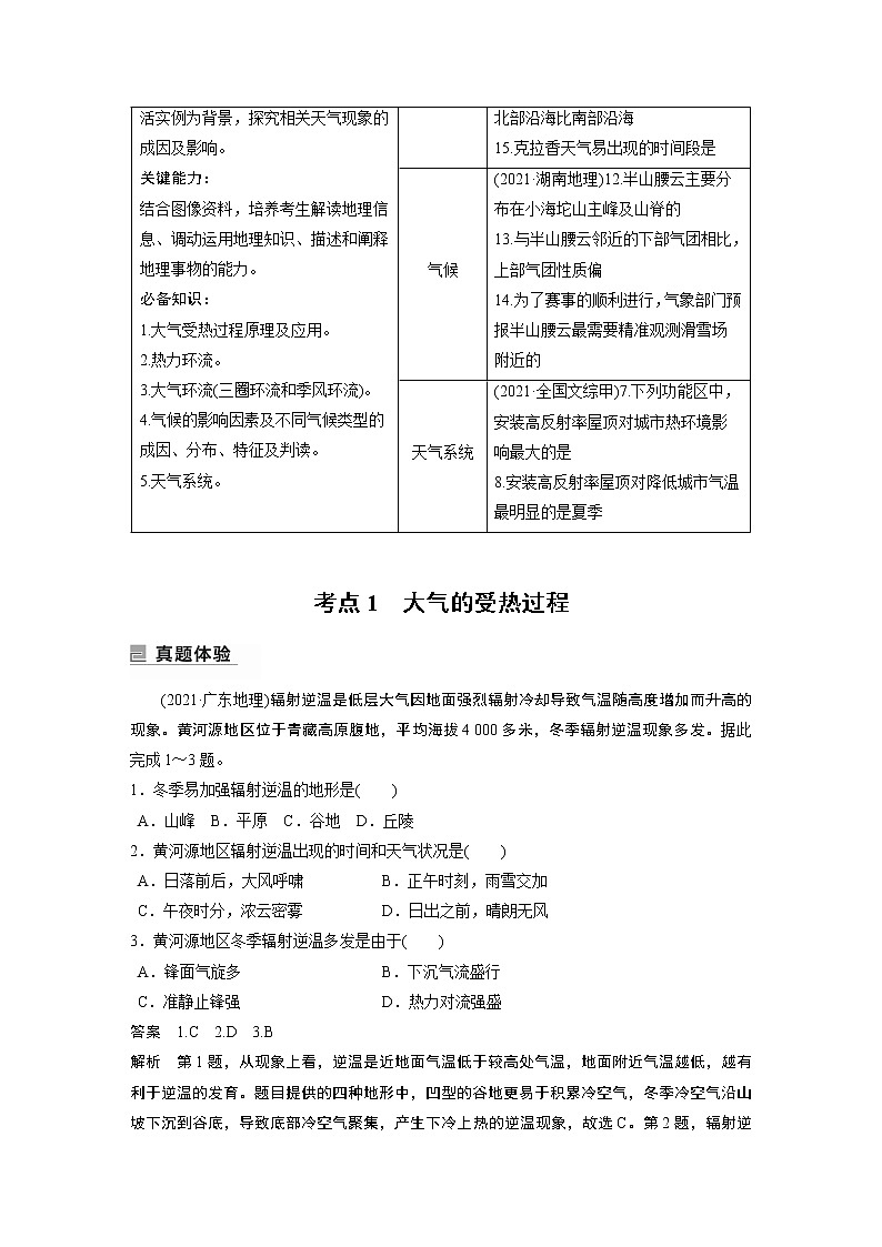 2022年高考地理二轮复习 专题2 考点1　大气的受热过程第2页