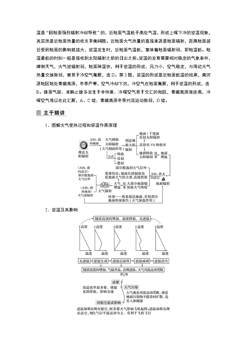 2022年高考地理二轮复习 专题2 考点1　大气的受热过程第3页