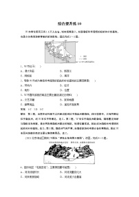 2022年高考地理二轮复习 专题10 综合提升练10