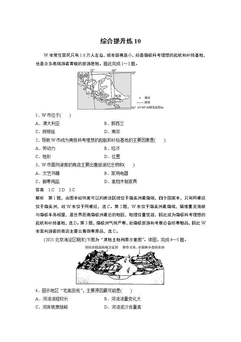 2022年高考地理二轮复习 专题10 综合提升练10第1页