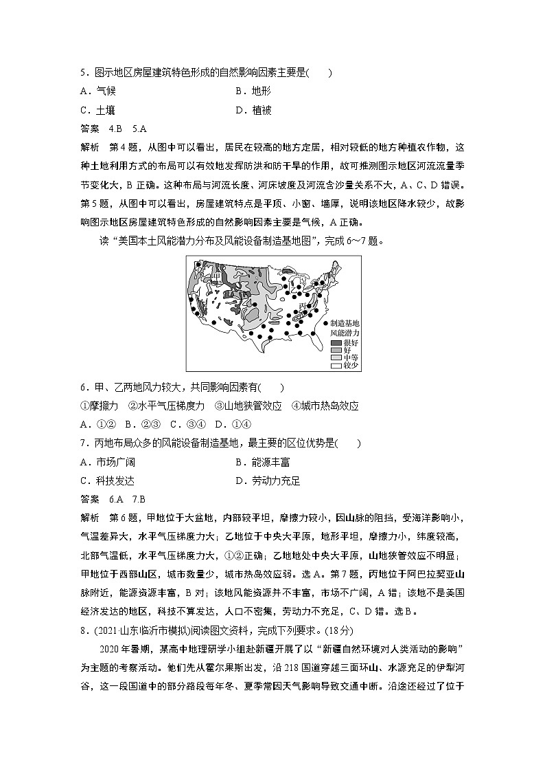 2022年高考地理二轮复习 专题10 综合提升练10第2页