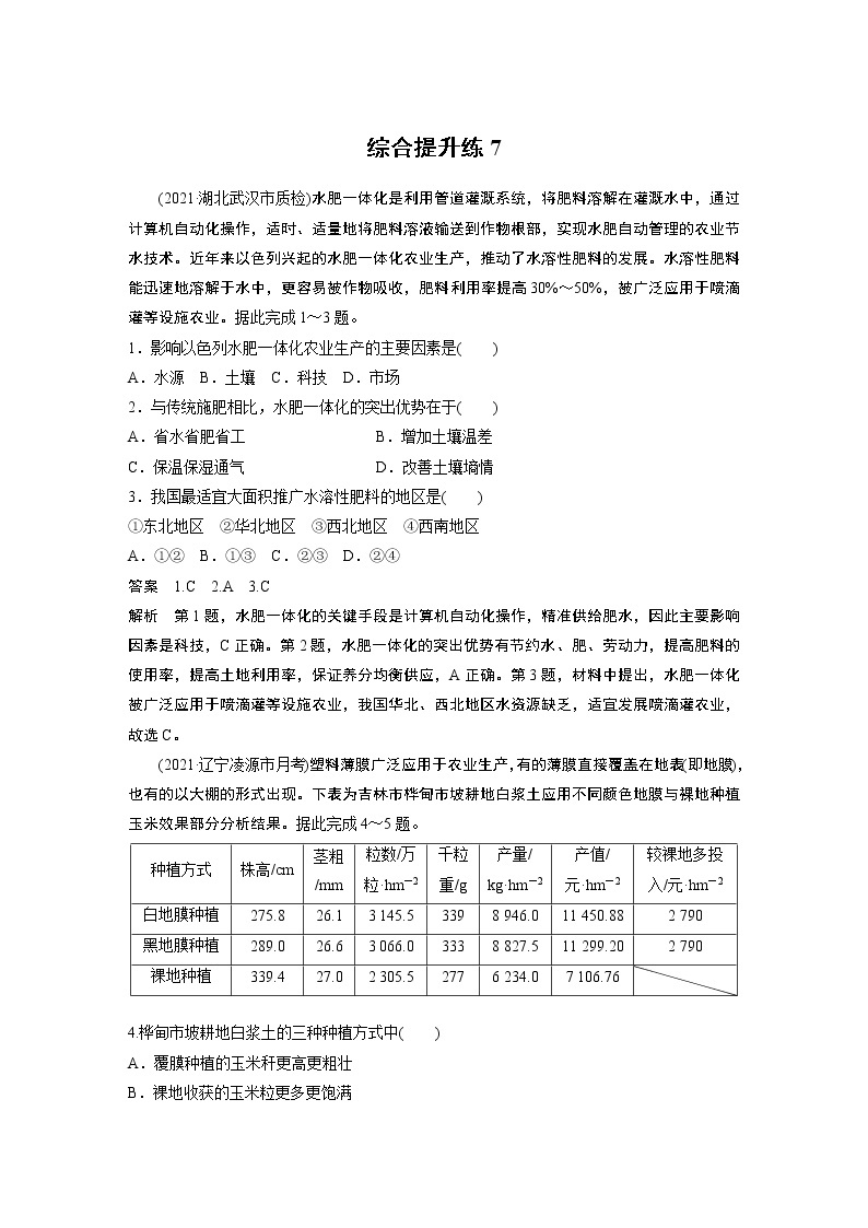 2022年高考地理二轮复习 专题7 综合提升练701